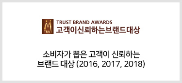 소비자가 뽑은 고객이 신뢰하는 브랜드 대상(2016,2017,2018)